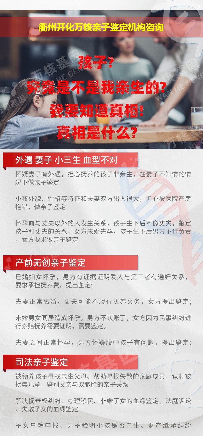 衢州开化正规亲子鉴定中心鉴定介绍